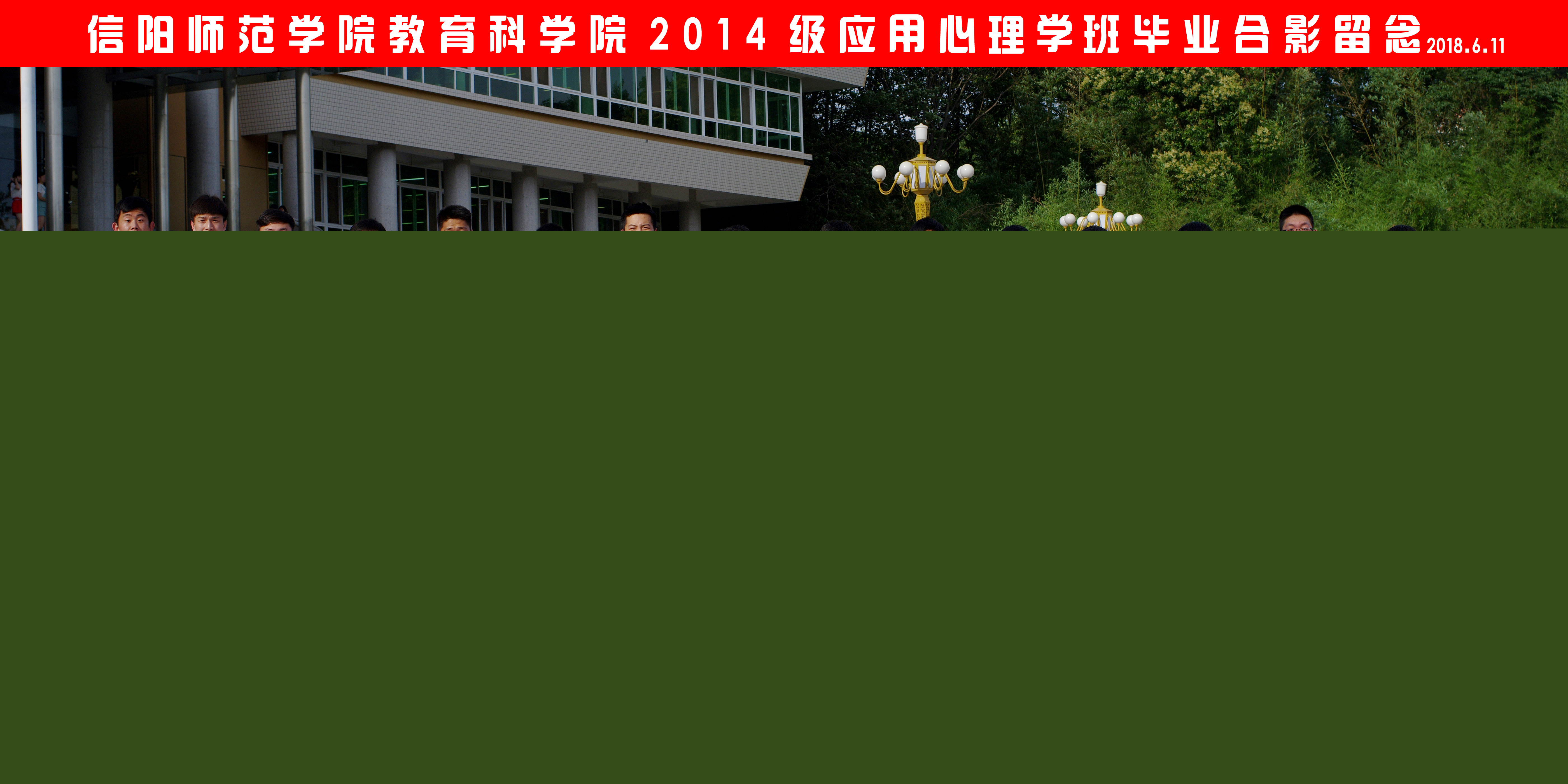 教科院2018届毕业生合影--14应心 (2).jpg